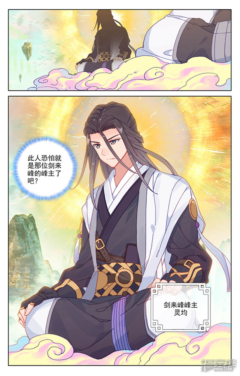 【元尊】漫画-（第154话上 大典开始）章节漫画下拉式图片-第6张图片