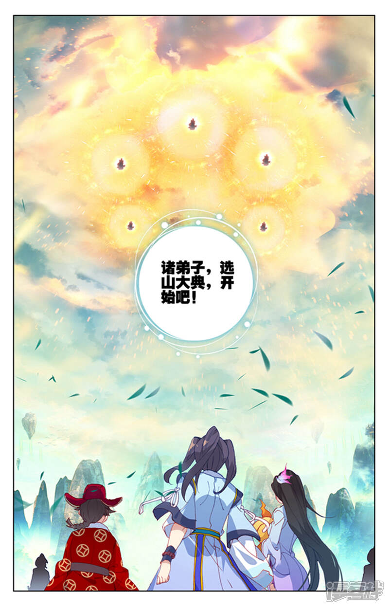【元尊】漫画-（第154话上 大典开始）章节漫画下拉式图片-第9张图片