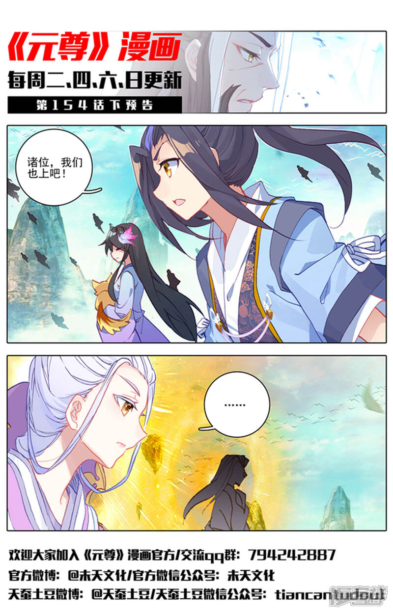 【元尊】漫画-（第154话上 大典开始）章节漫画下拉式图片-第12张图片
