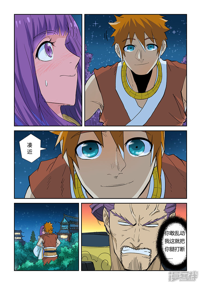 妖神记漫画 第124话1 拨云见日 - 漫客栈