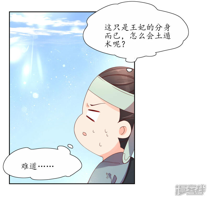 【王妃的婚后指南】漫画-（第188话 云悠的套路）章节漫画下拉式图片-6.jpg