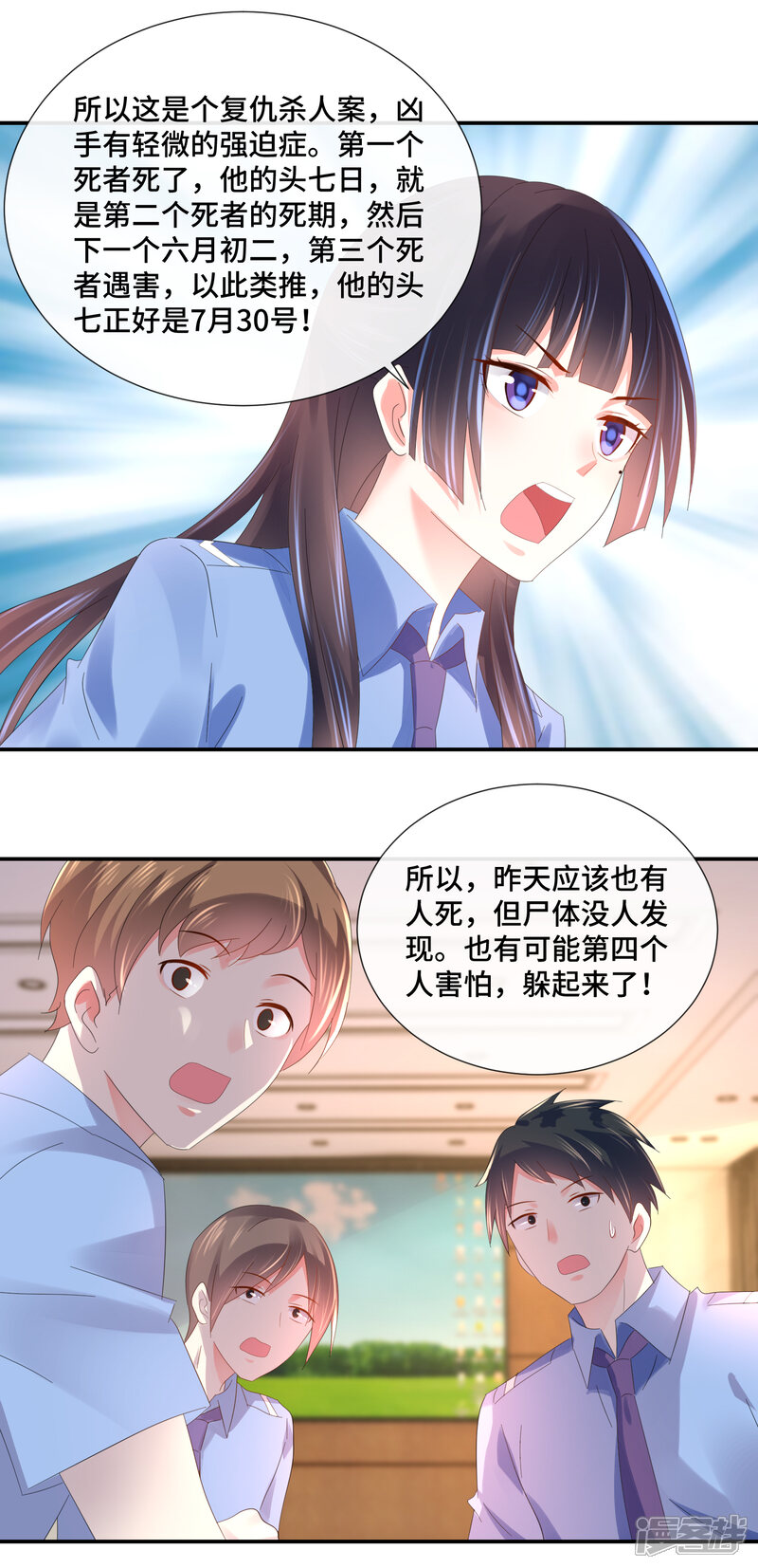 第68话顾凝你该反思了-预见你的死亡-大行道动漫（第7张）