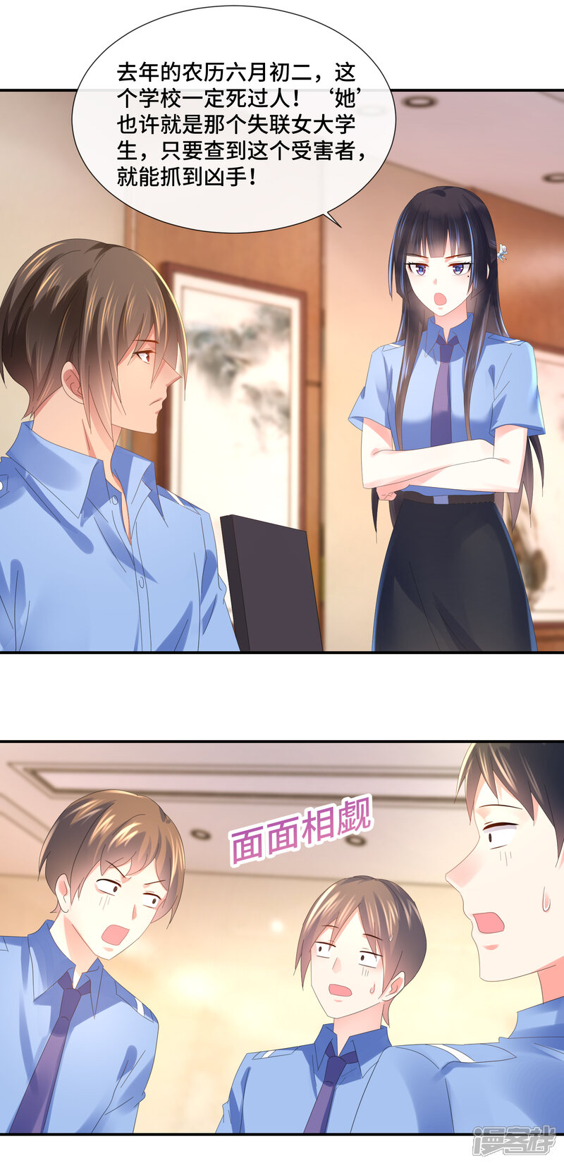 第68话顾凝你该反思了-预见你的死亡-大行道动漫（第8张）