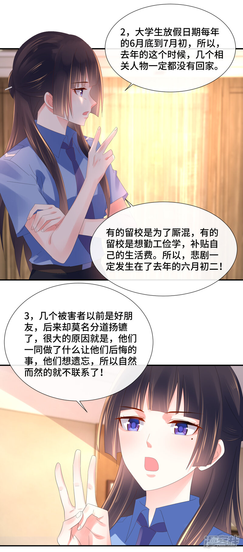 第68话顾凝你该反思了-预见你的死亡-大行道动漫（第10张）