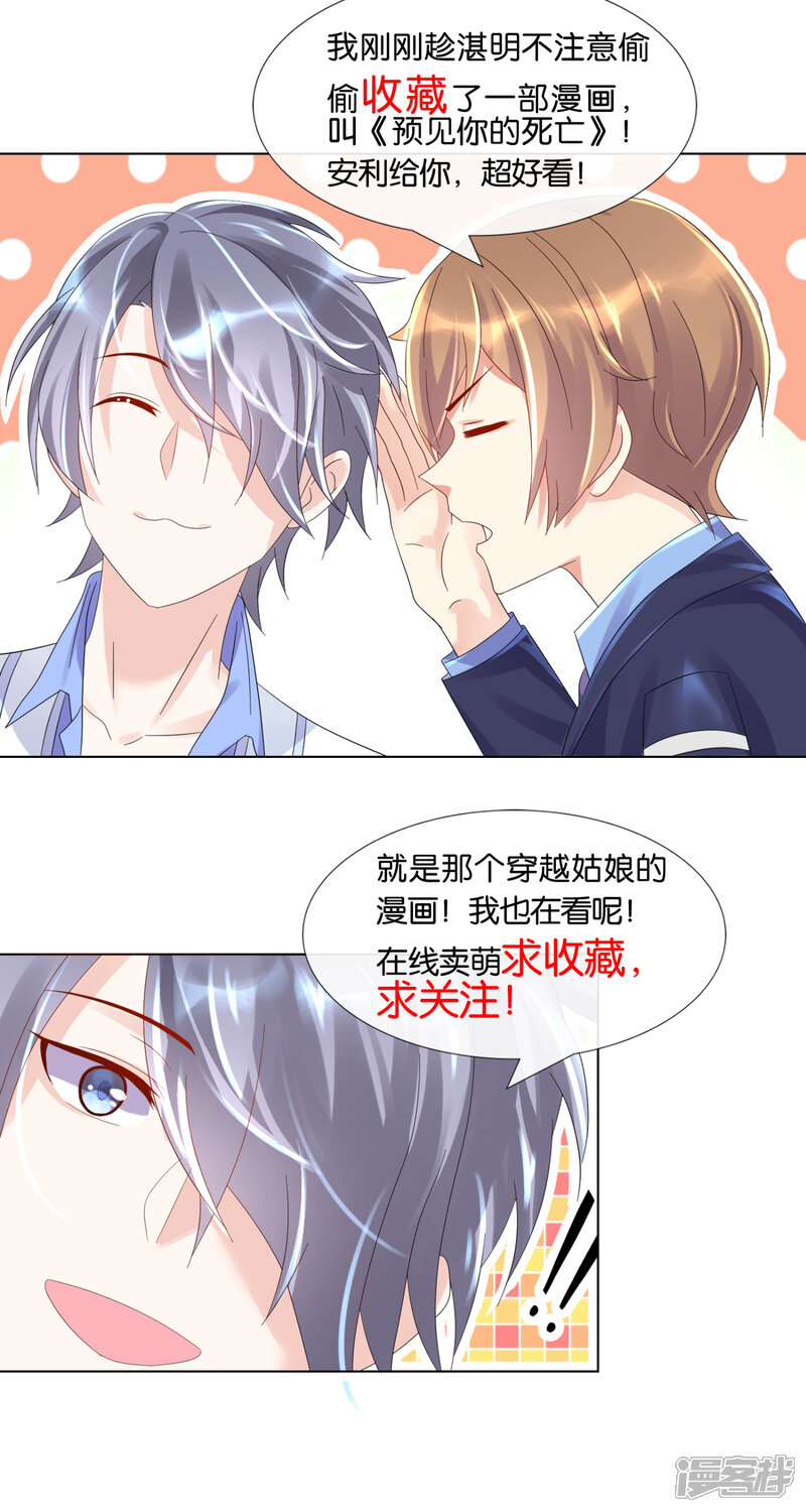 第68话顾凝你该反思了-预见你的死亡-大行道动漫（第19张）