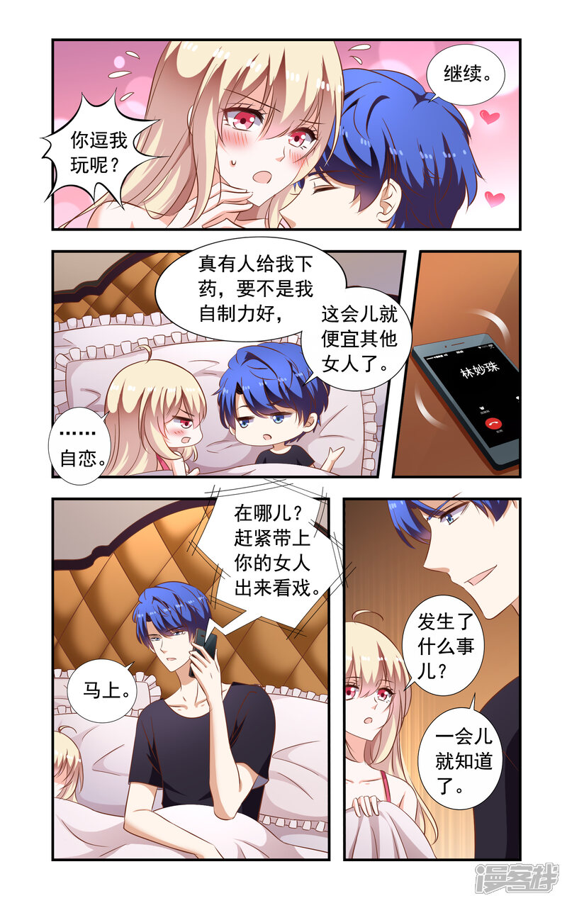第224话弄错人-一纸宠婚-旷盛动漫（第3张）