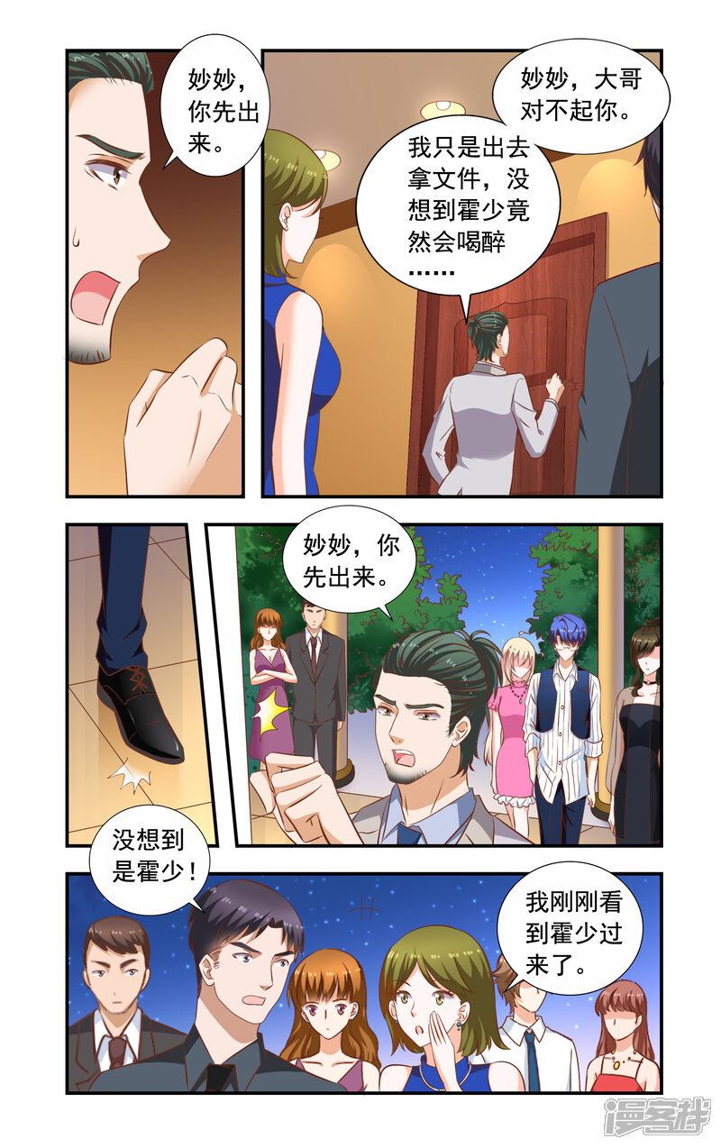 第224话弄错人-一纸宠婚-旷盛动漫（第4张）