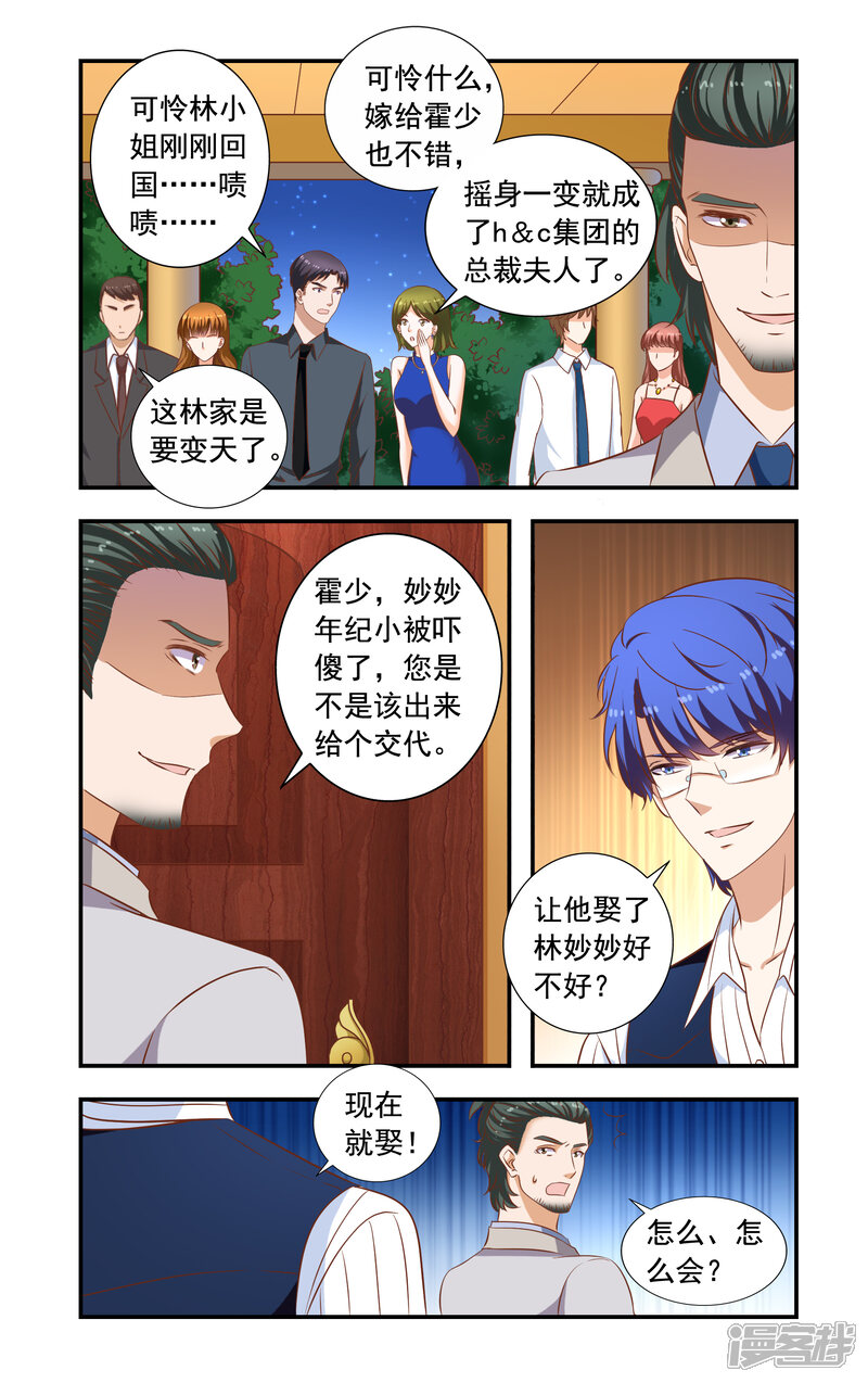 第224话弄错人-一纸宠婚-旷盛动漫（第5张）