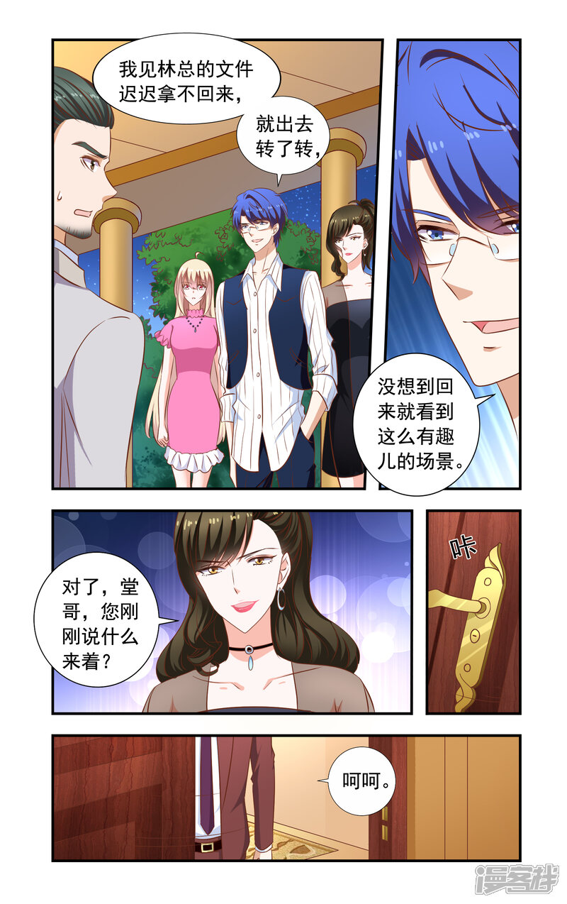 【一纸宠婚】漫画-（第224话 弄错人）章节漫画下拉式图片-6.jpg