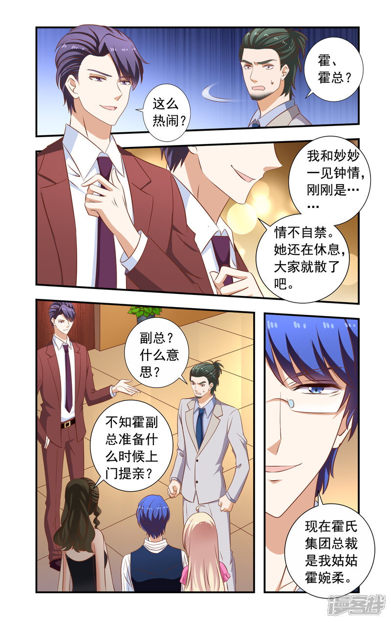 【一纸宠婚】漫画-（第224话 弄错人）章节漫画下拉式图片-7.jpg