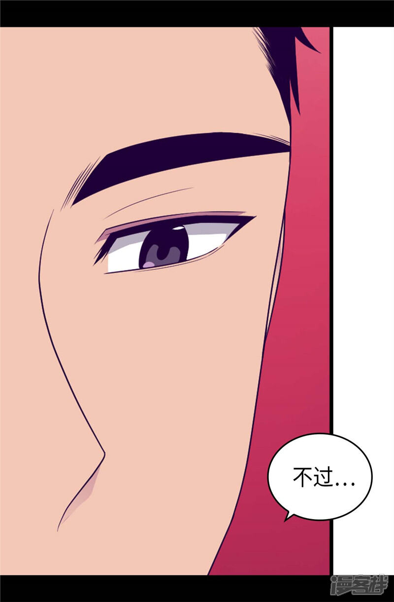 第412话我也要去柏斯-据说我是王的女儿？-Kim Rek-na|Bi Chu（第17张）