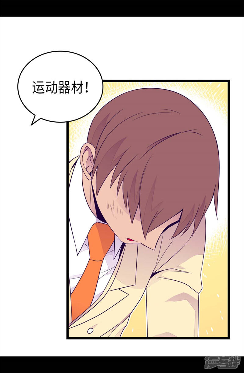 第412话我也要去柏斯-据说我是王的女儿？-Kim Rek-na|Bi Chu（第20张）