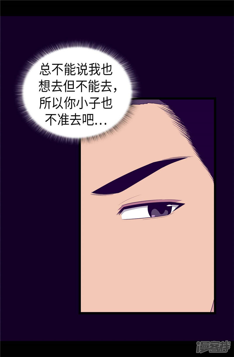 第412话我也要去柏斯-据说我是王的女儿？-Kim Rek-na|Bi Chu（第28张）