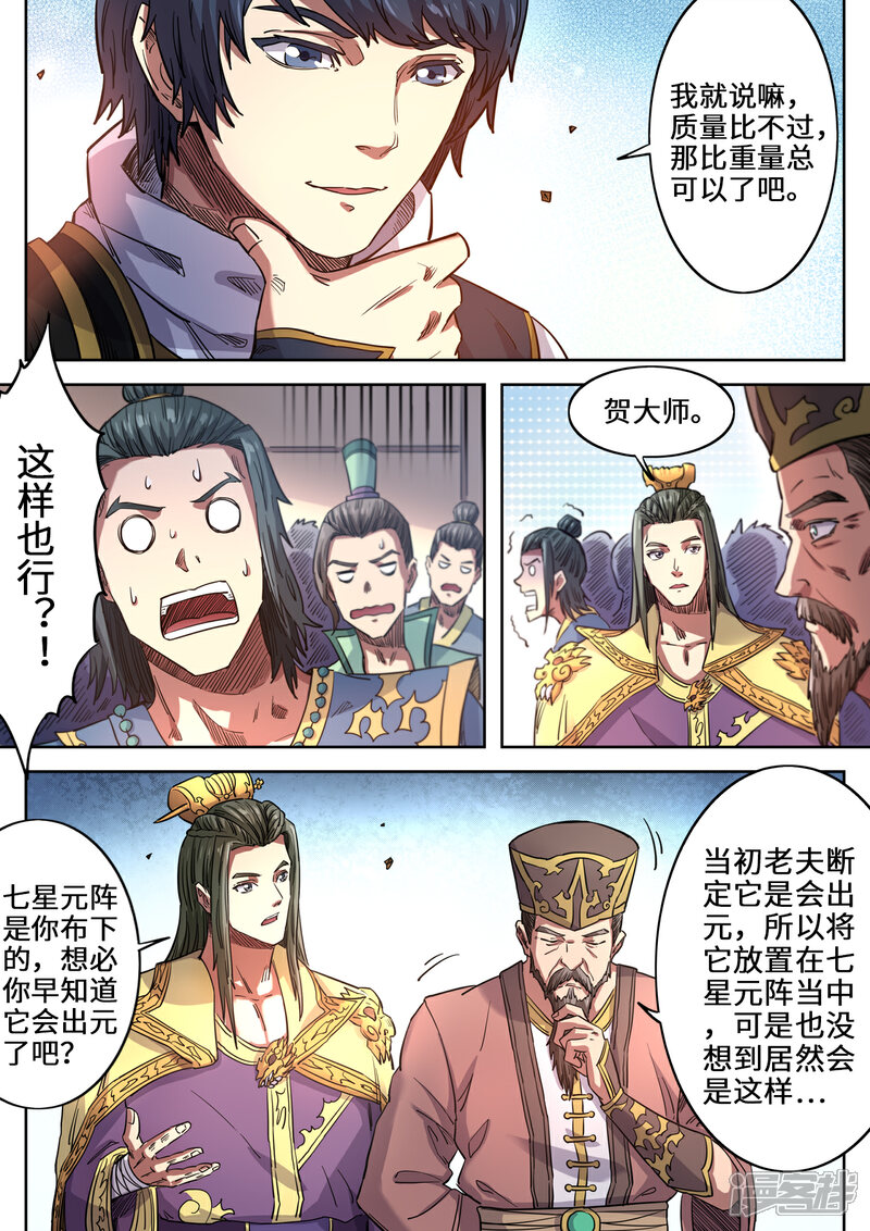 【妖道至尊】漫画-（第120话 这么大的元石）章节漫画下拉式图片-3.jpg