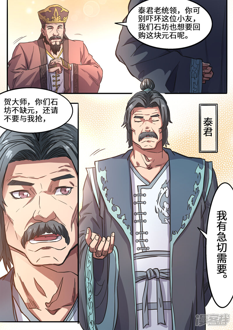 【妖道至尊】漫画-（第120话 这么大的元石）章节漫画下拉式图片-9.jpg