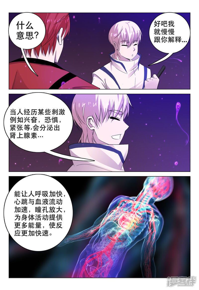 第103话-超品透视-踏雪动漫（第3张）