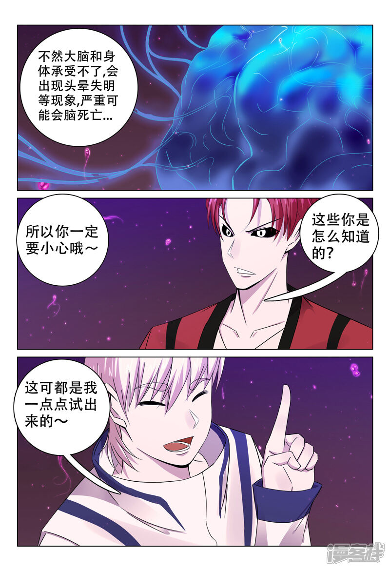 第103话-超品透视-踏雪动漫（第5张）