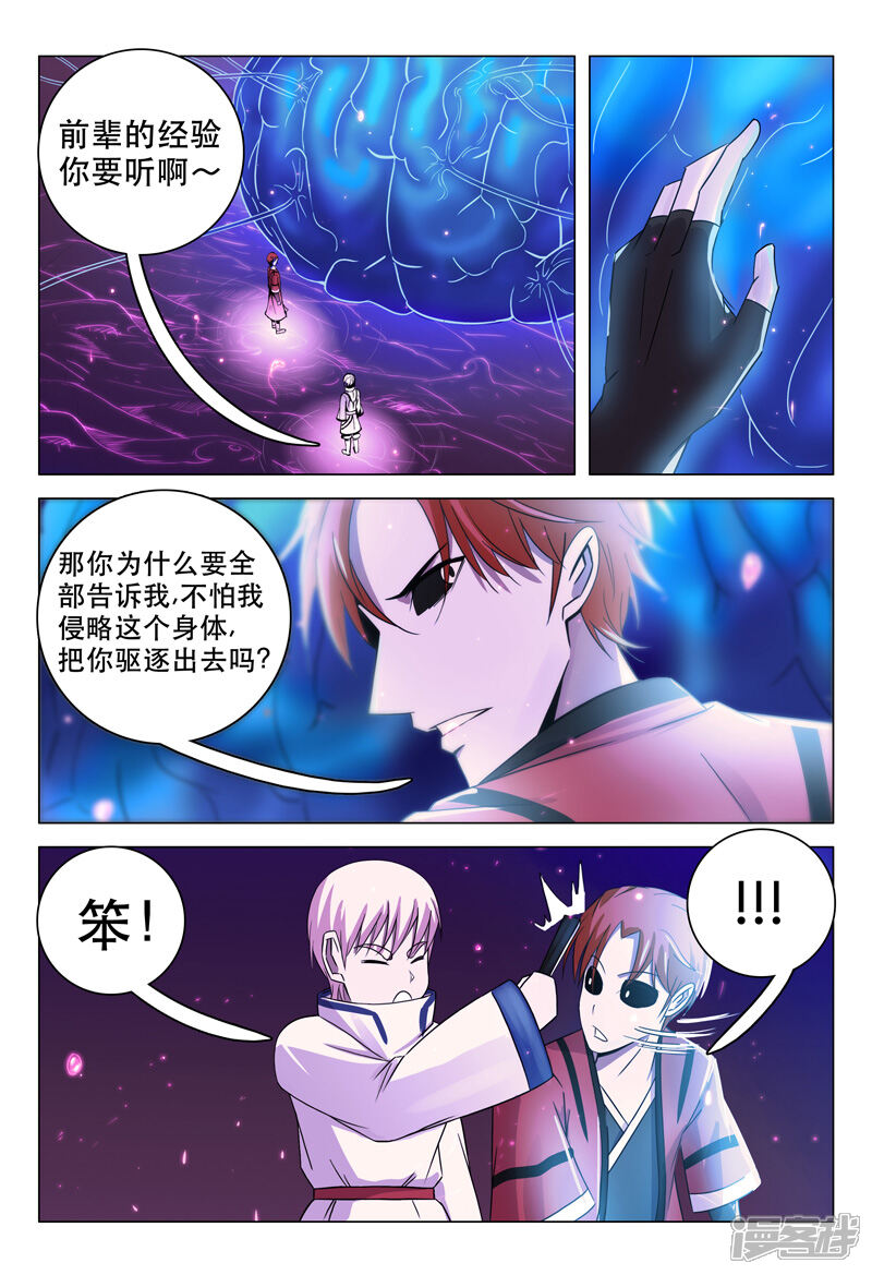 第103话-超品透视-踏雪动漫（第6张）