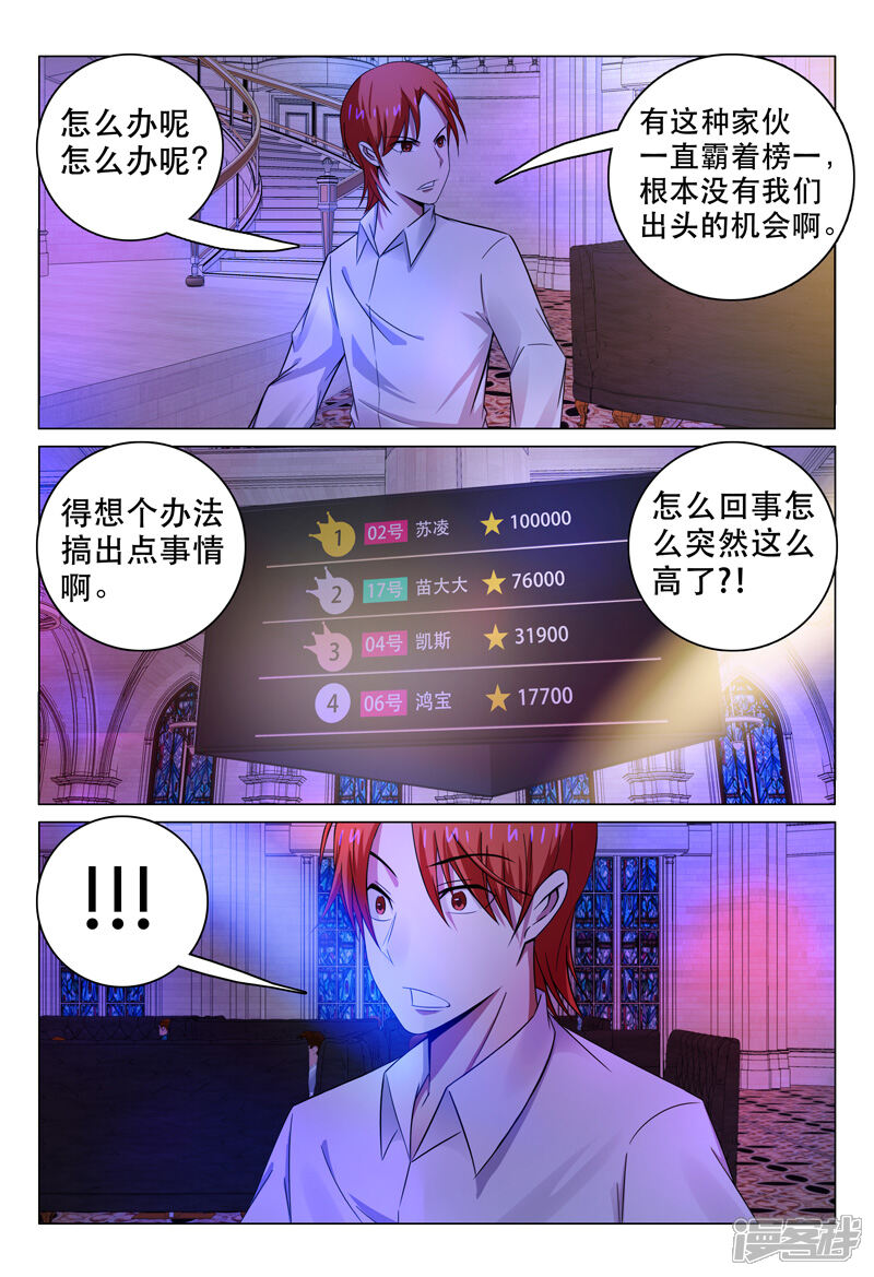 第103话-超品透视-踏雪动漫（第8张）