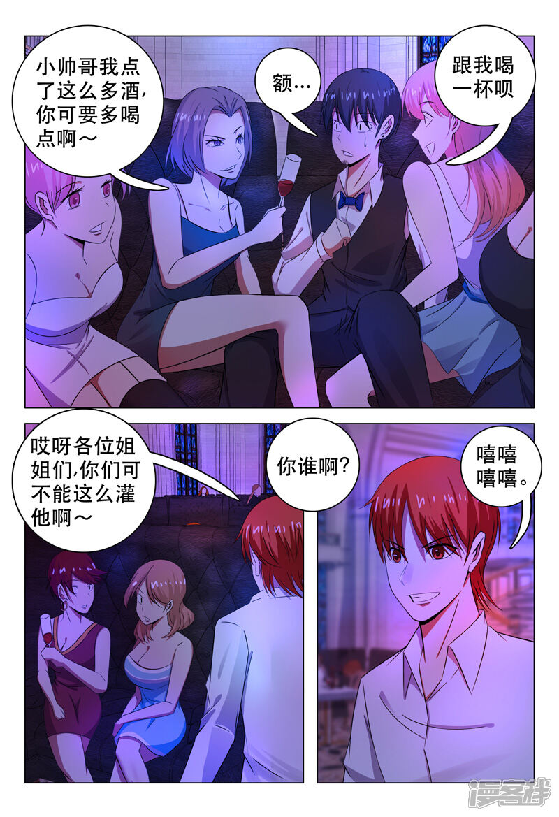 第103话-超品透视-踏雪动漫（第9张）