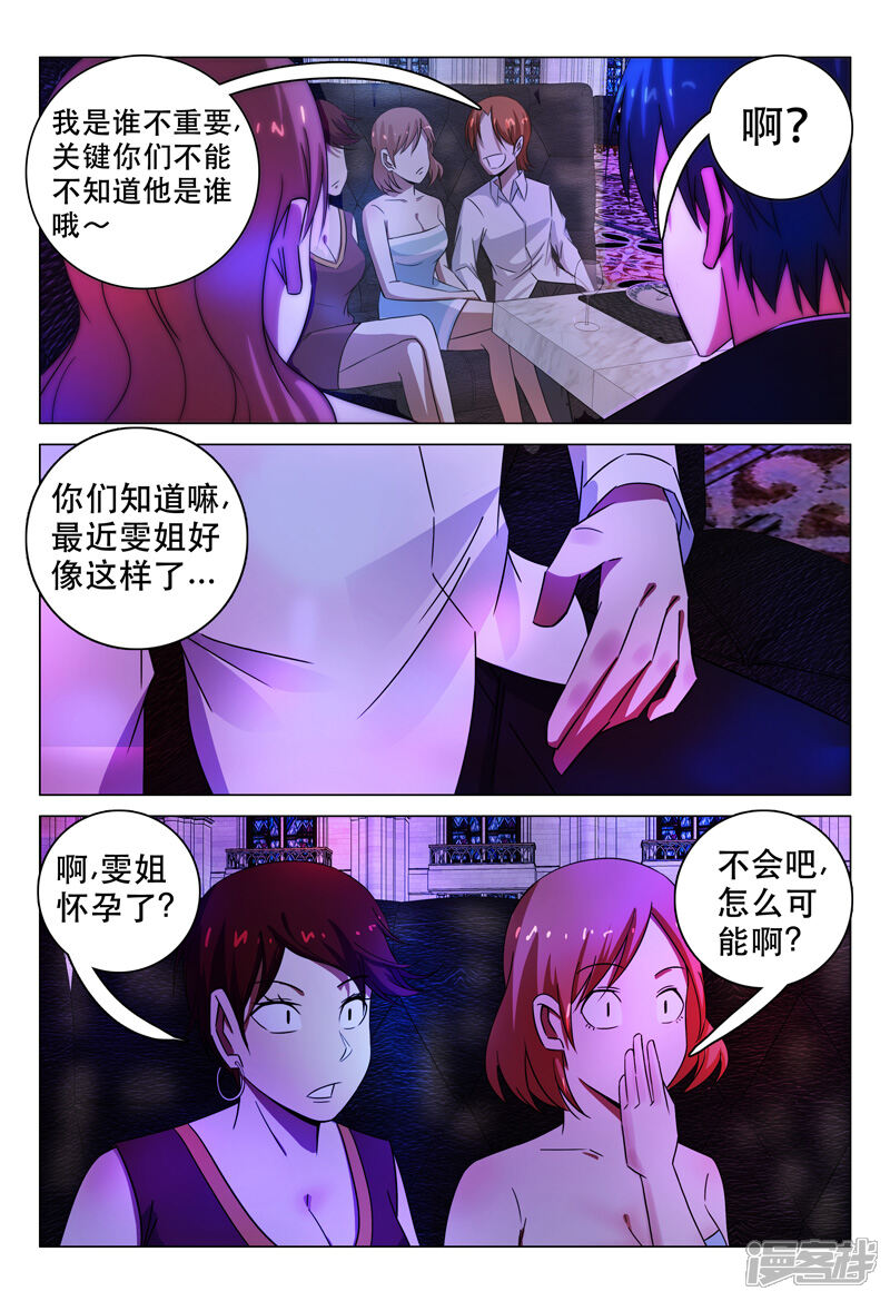 第103话-超品透视-踏雪动漫（第10张）
