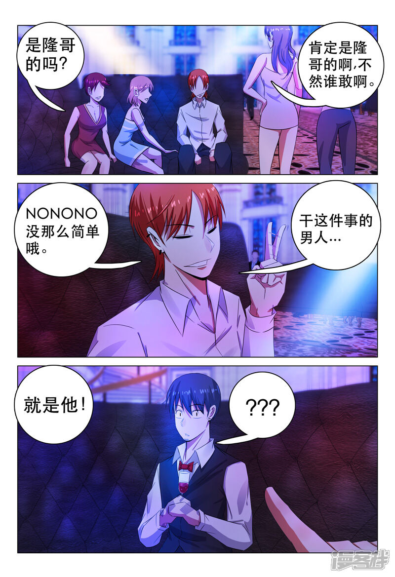 第103话-超品透视-踏雪动漫（第11张）