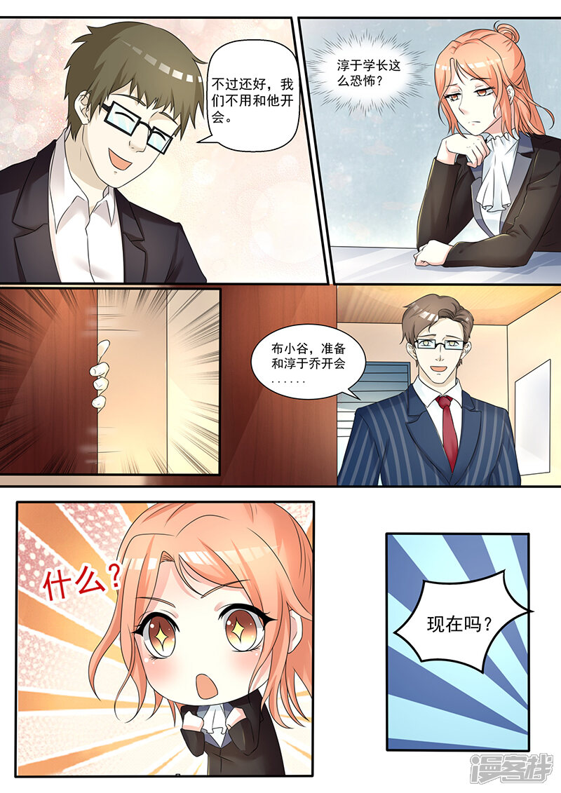 幕后之王漫画全集 第9话矛盾在线观看 漫画看看