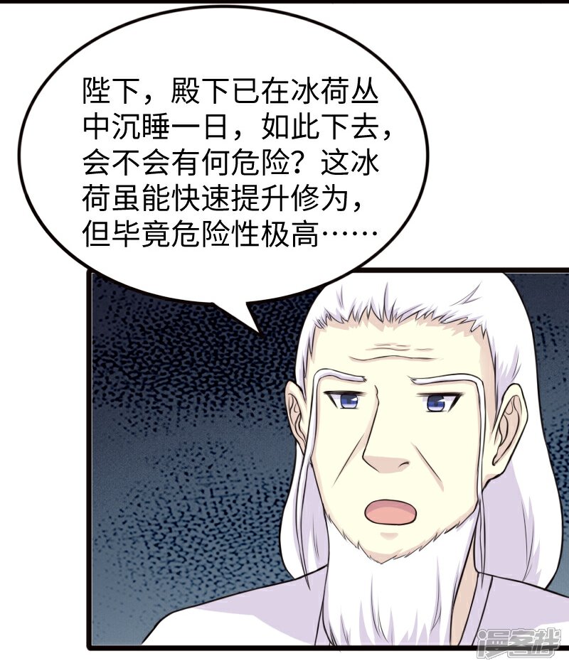 【宠狐成妃】漫画-（第203话 佣兵工会）章节漫画下拉式图片-5.jpg