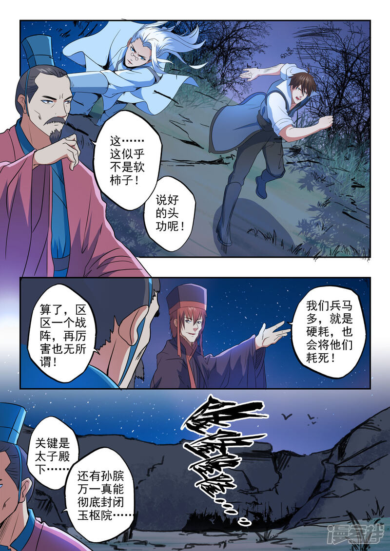 【神武之灵】漫画-（第166话 恭迎殿下！）章节漫画下拉式图片-第3张图片