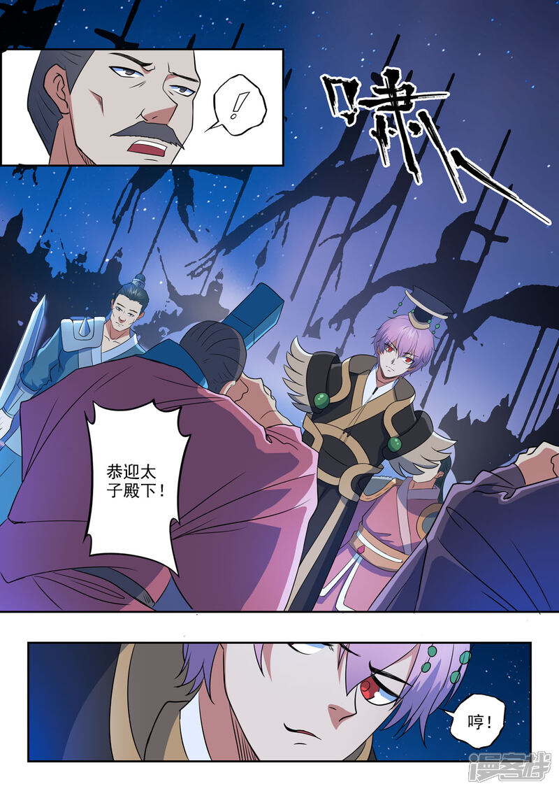 【神武之灵】漫画-（第166话 恭迎殿下！）章节漫画下拉式图片-第4张图片