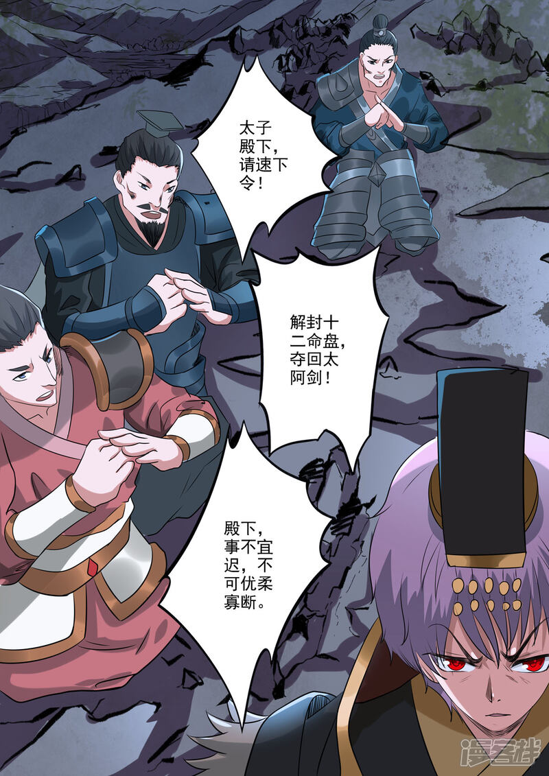 【神武之灵】漫画-（第166话 恭迎殿下！）章节漫画下拉式图片-第9张图片