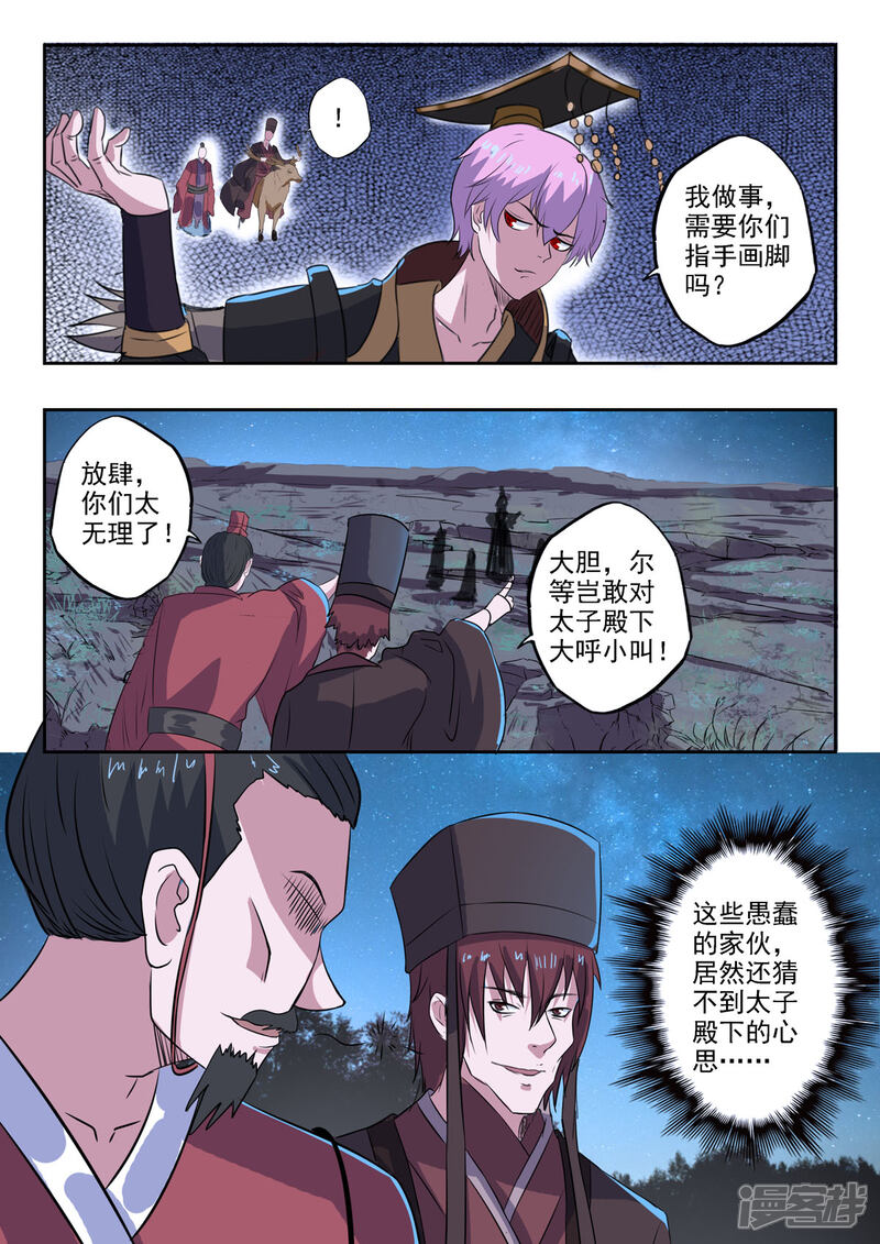 【神武之灵】漫画-（第166话 恭迎殿下！）章节漫画下拉式图片-第10张图片