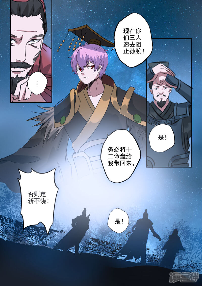 【神武之灵】漫画-（第166话 恭迎殿下！）章节漫画下拉式图片-第12张图片