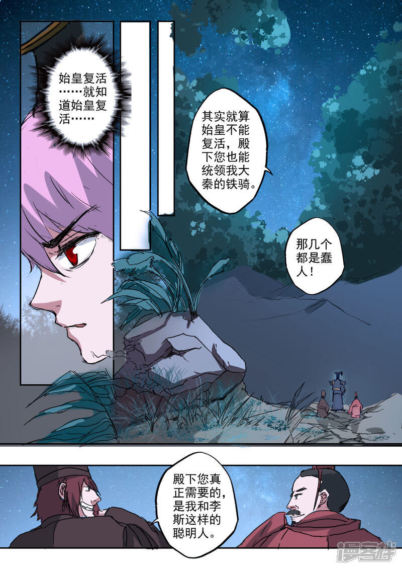 【神武之灵】漫画-（第166话 恭迎殿下！）章节漫画下拉式图片-第13张图片