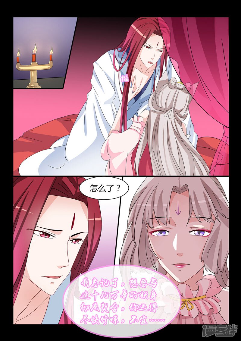 狐妖太子妃漫画 第49话 前世姻缘 - 漫客栈