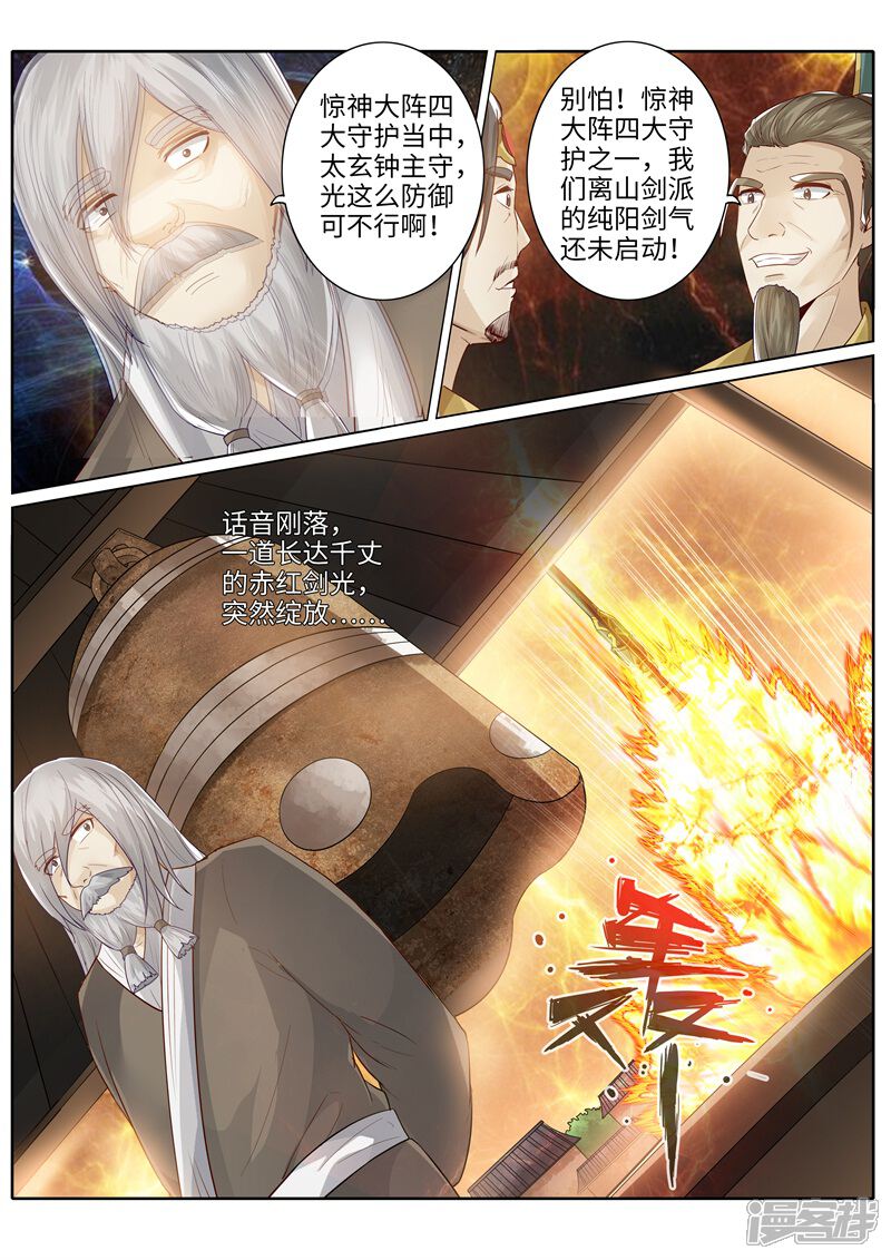 第218话-诸天纪-神居动漫（第6张）