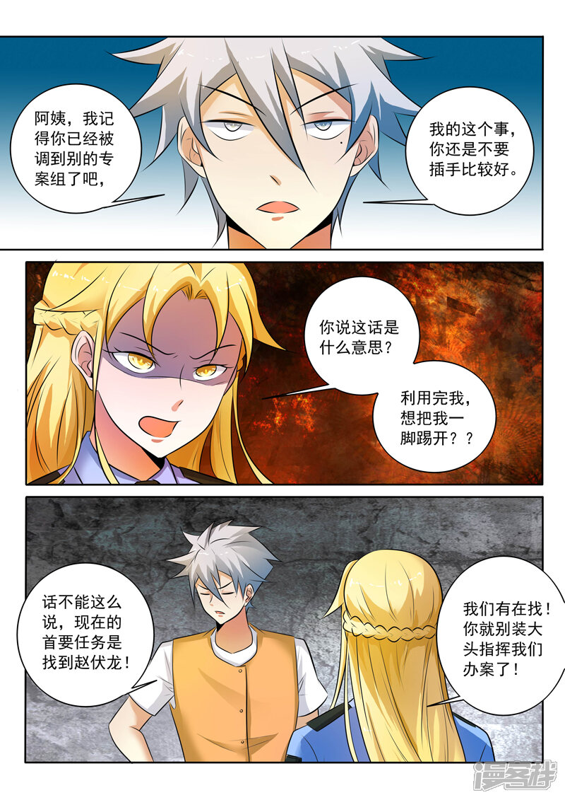 第303话请神容易送神难-中华神医-极光动漫（第2张）