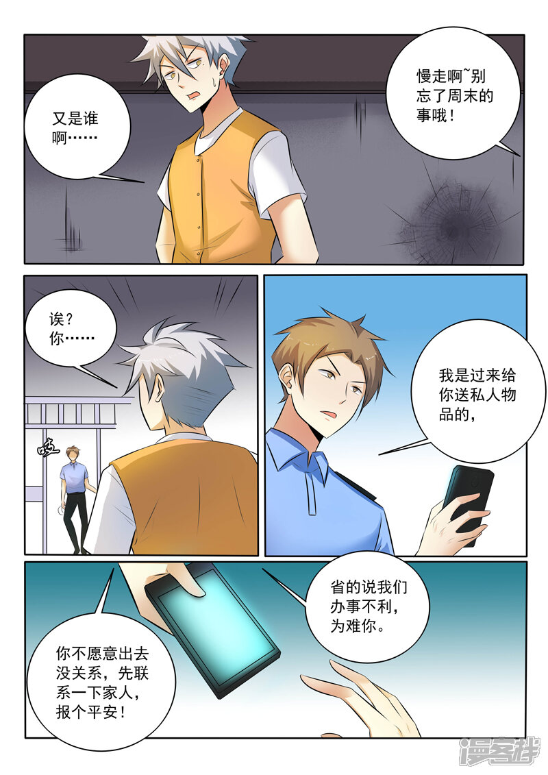 第303话请神容易送神难-中华神医-极光动漫（第5张）