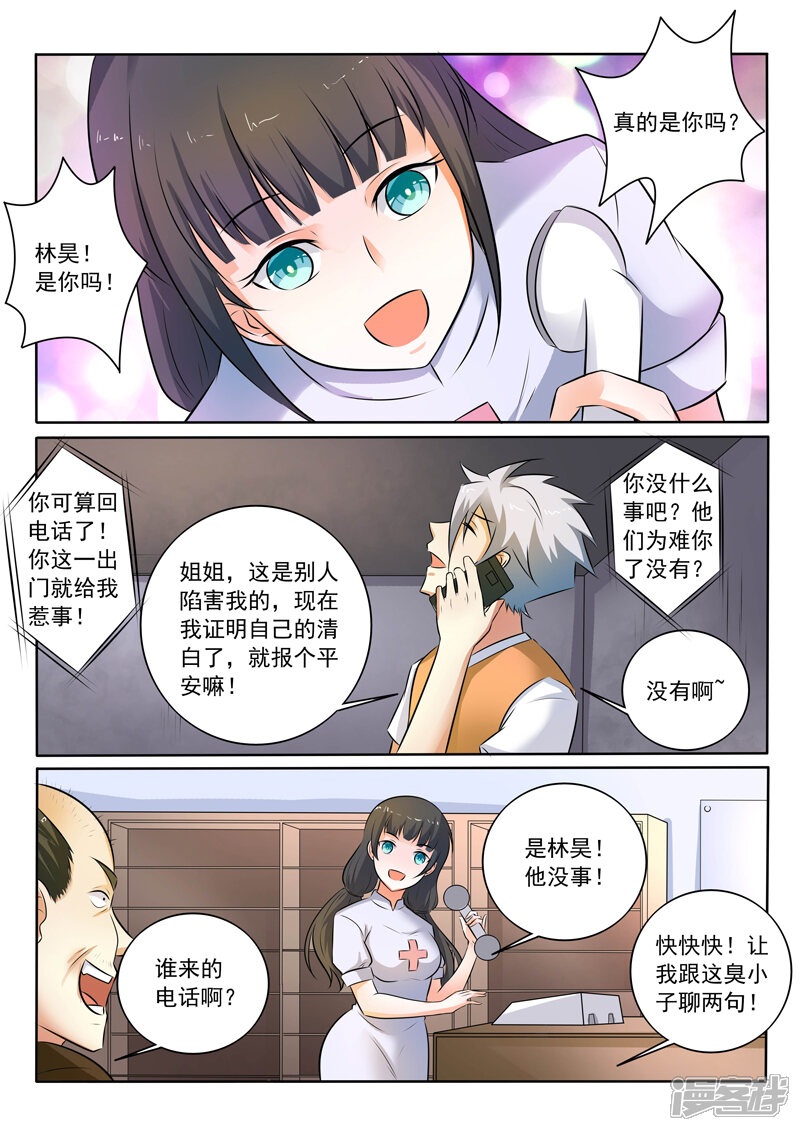 第303话请神容易送神难-中华神医-极光动漫（第7张）