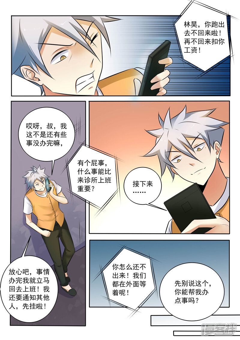 第303话请神容易送神难-中华神医-极光动漫（第8张）