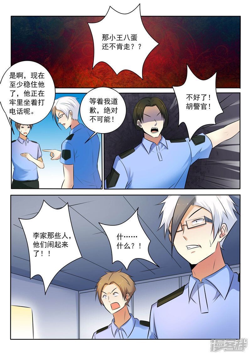 第303话请神容易送神难-中华神医-极光动漫（第9张）
