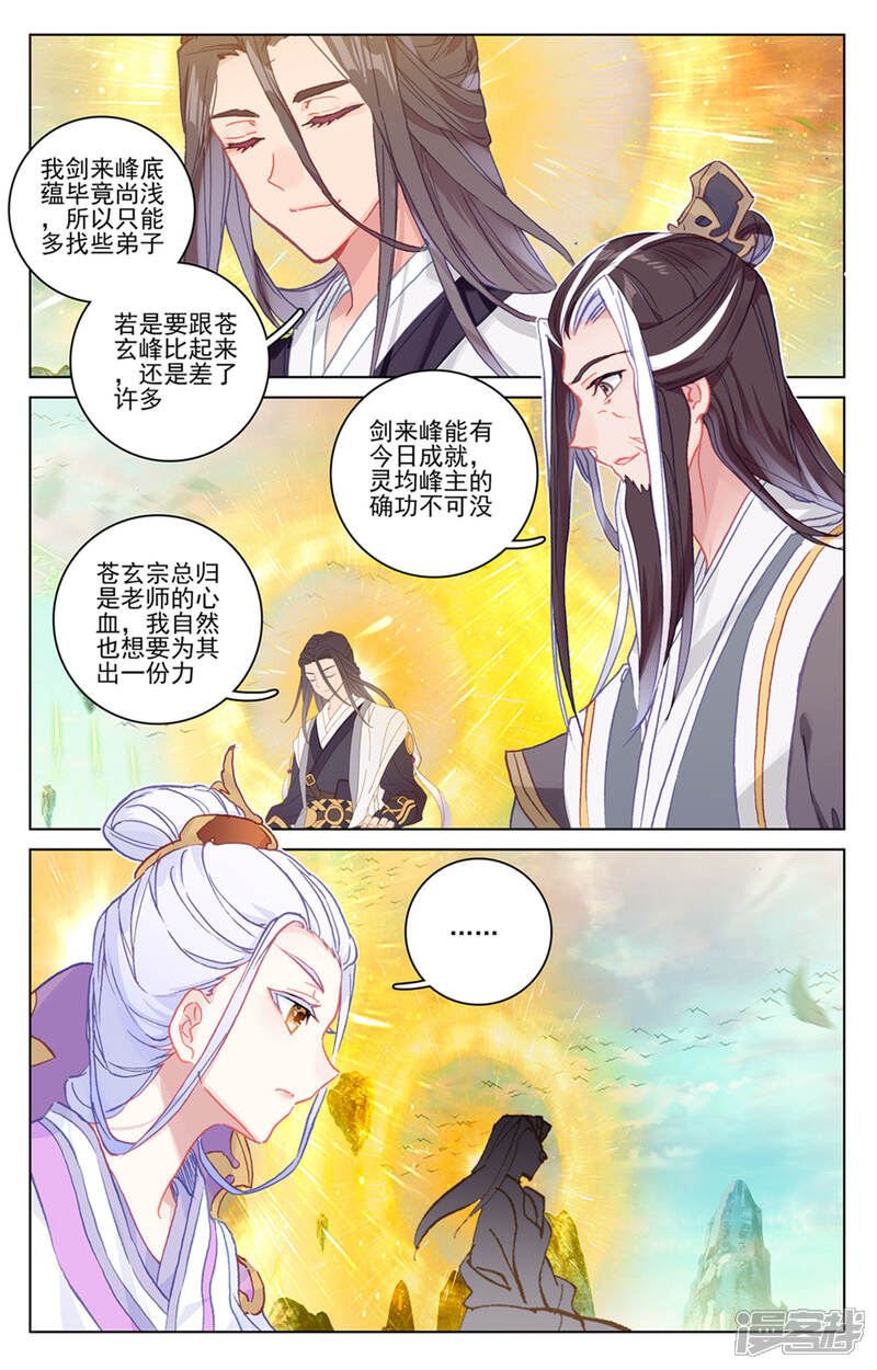 【元尊】漫画-（第154话下 大典开始）章节漫画下拉式图片-第4张图片