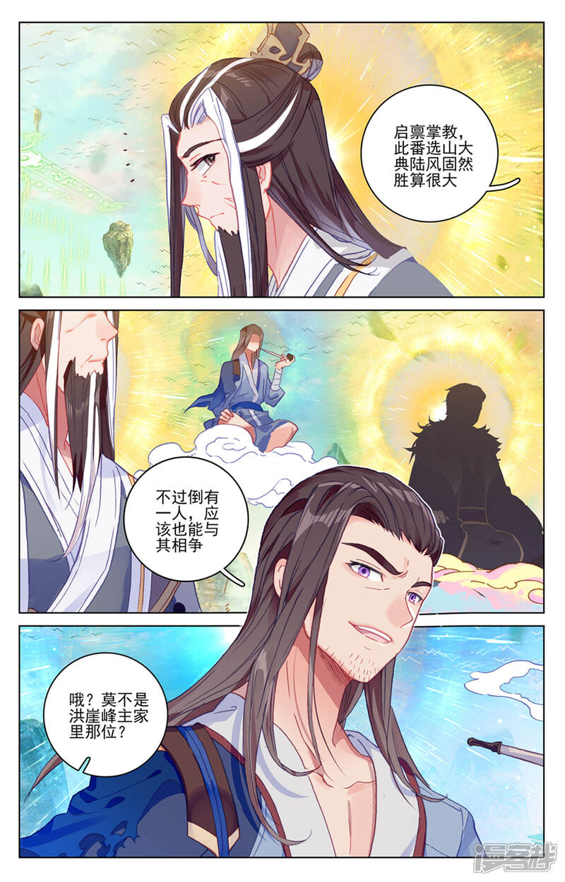 【元尊】漫画-（第154话下 大典开始）章节漫画下拉式图片-第5张图片