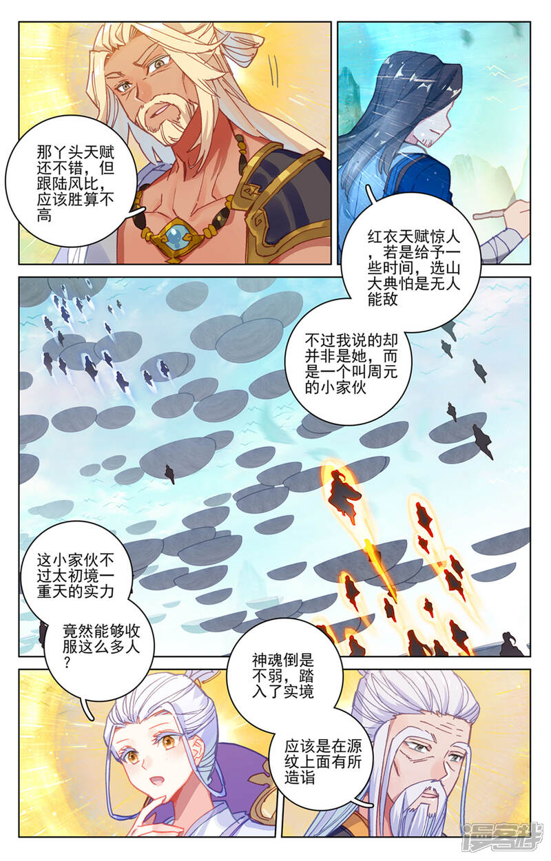 【元尊】漫画-（第154话下 大典开始）章节漫画下拉式图片-第6张图片