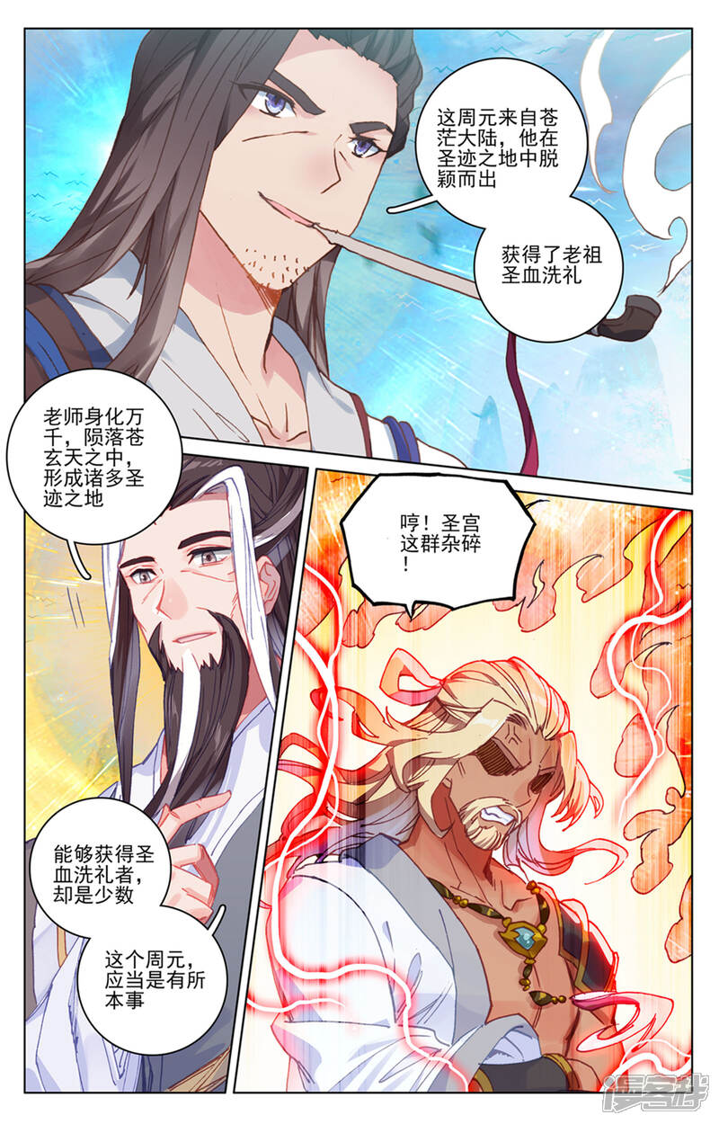 【元尊】漫画-（第154话下 大典开始）章节漫画下拉式图片-第7张图片