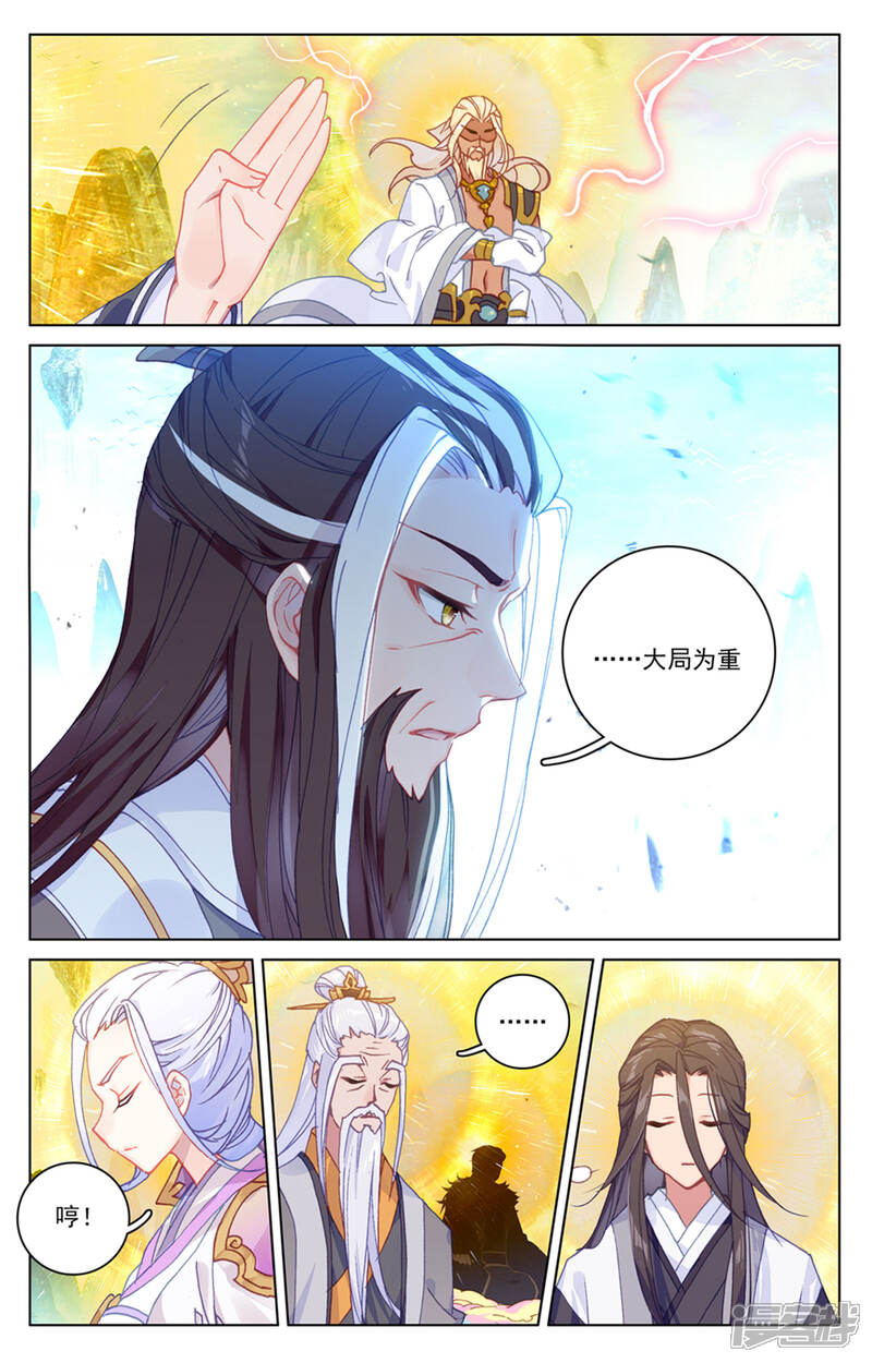 【元尊】漫画-（第154话下 大典开始）章节漫画下拉式图片-第8张图片