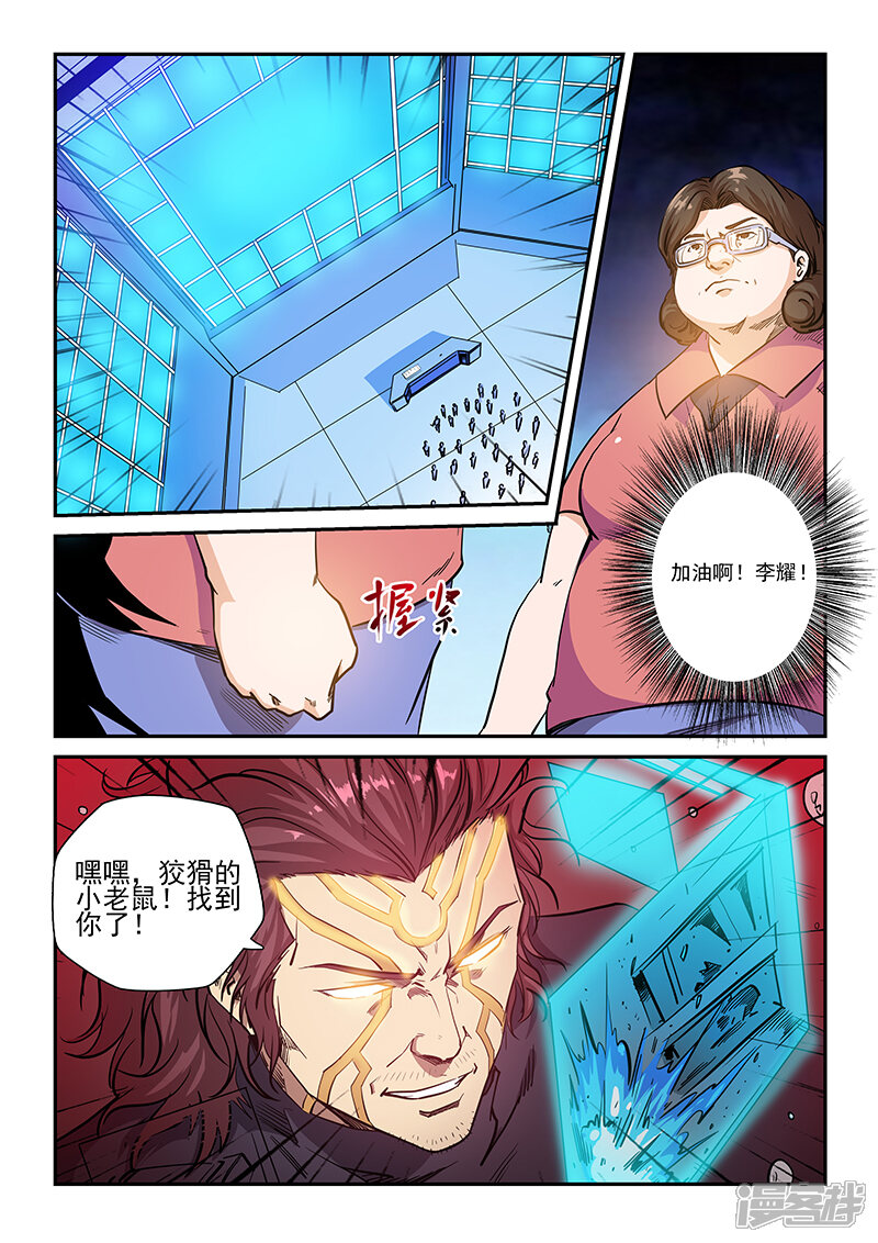 【修真四万年】漫画-（第226话）章节漫画下拉式图片-5.jpg