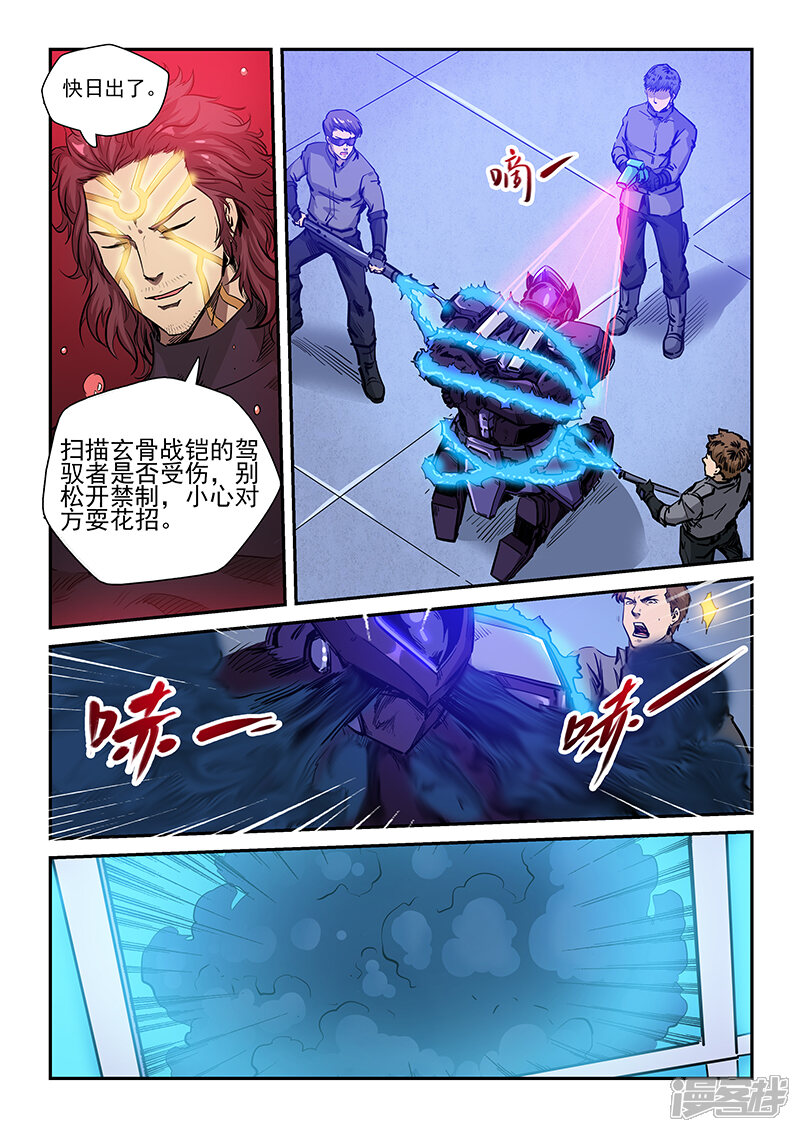 第226话-修真四万年-三福互娱（第7张）