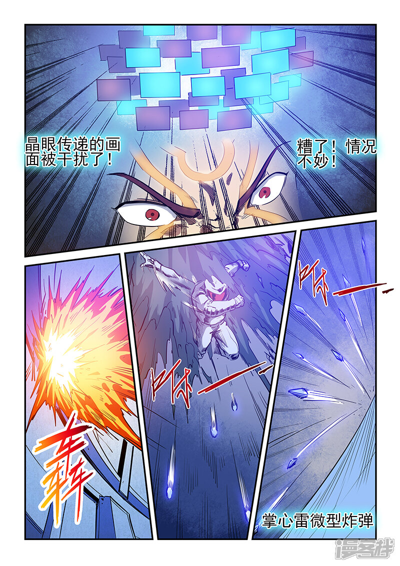 第226话-修真四万年-三福互娱（第8张）