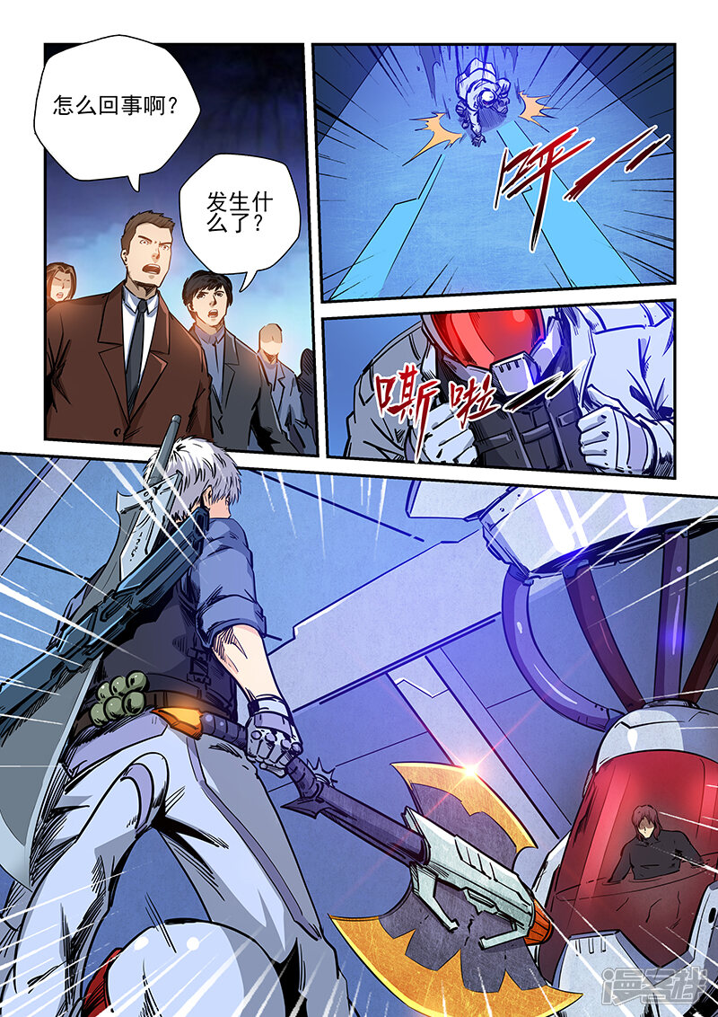 第226话-修真四万年-三福互娱（第9张）